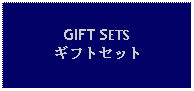 Text Box: GIFT SETSギフトセット