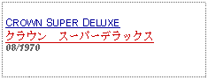 Text Box: CROWN SUPER DELUXEクラウン　スーパーデラックス08/1970