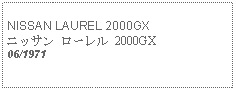 Text Box: NISSAN LAUREL 2000GXニッサン ローレル 2000GX06/1971