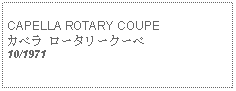 Text Box: CAPELLA ROTARY COUPEカペラ ロータリークーペ10/1971