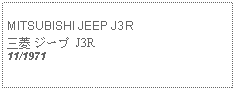 Text Box: MITSUBISHI JEEP J3R三菱 ジープ J3R11/1971