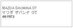 Text Box: MAZDA SAVANNA GTマツダ サバンナ GT08/1973