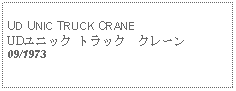 Text Box: UD UNIC TRUCK CRANEUDユニック トラック　クレーン09/1973