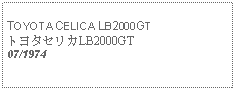 Text Box: TOYOTA CELICA LB2000GTトヨタセリカLB2000GT07/1974