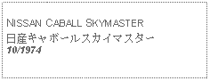 Text Box: NISSAN CABALL SKYMASTER日産キャボールスカイマスター10/1974