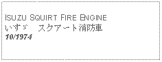 Text Box: ISUZU SQUIRT FIRE ENGINEいすゞ　スクアート消防車10/1974