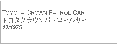 Text Box: TOYOTA CROWN PATROL CARトヨタクラウンパトロールカー12/1975