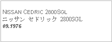 Text Box: NISSAN CEDRIC 2800SGLニッサン セドリック 2800SGL　09.1976