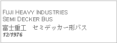 Text Box: FUJI HEAVY INDUSTRIES SEMI DECKER BUS富士重工　セミデッカー形バス12/1976