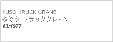 Text Box: FUSO TRUCK CRANEふそう トラッククレーン03/1977