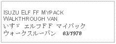 Text Box: ISUZU ELF FF MYPACK WALKTHROUGH VANいすゞ エルフＦＦ マイパックウォークスルーバン  03/1978