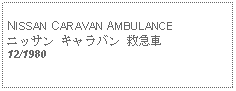 Text Box: NISSAN CARAVAN AMBULANCEニッサン キャラバン 救急車12/1980