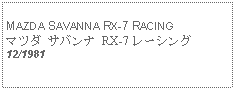 Text Box: MAZDA SAVANNA RX-7 RACINGマツダ サバンナ RX-7 レーシング12/1981