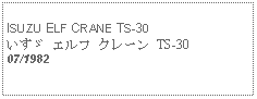 Text Box:            ISUZU ELF CRANE TS-30いすゞ エルフ クレーン TS-3007/1982