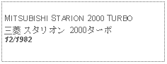 Text Box:            MITSUBISHI STARION 2000 TURBO三菱 スタリオン 2000ターボ12/1982