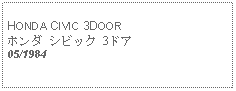 Text Box: HONDA CIVIC 3DOORホンダ シビック 3ドア　05/1984