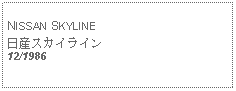 Text Box: NISSAN SKYLINE日産スカイライン12/1986