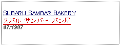 Text Box:            SUBARU SAMBAR BAKERYスバル サンバー パン屋07/1987