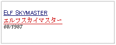 Text Box: ELF SKYMASTERエルフスカイマスター08/1987