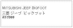 Text Box: MITSUBISHI JEEP BIGFOOT三菱 ジープ ビックフット01/1988