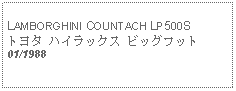 Text Box: LAMBORGHINI COUNTACH LP500Sトヨタ ハイラックス ビッグフット01/1988