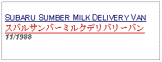 Text Box: SUBARU SUMBER MILK DELIVERY VANスバルサンバーミルクデリバリーバン11/1988