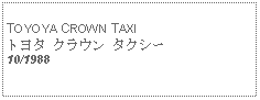 Text Box:        TOYOYA CROWN TAXIトヨタ クラウン タクシー10/1988