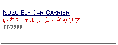 Text Box:   ISUZU ELF CAR CARRIERいすゞ エルフ カーキャリア11/1988