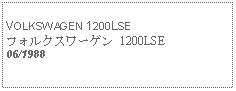 Text Box:            VOLKSWAGEN 1200LSEフォルクスワーゲン 1200LSE06/1988