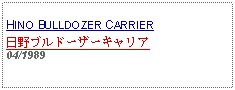 Text Box: HINO BULLDOZER CARRIER日野ブルドーザーキャリア04/1989