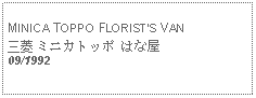 Text Box: MINICA TOPPO FLORISTS VAN三菱 ミニカトッポ はな屋09/1992