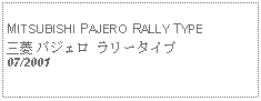 Text Box:            MITSUBISHI PAJERO RALLY TYPE三菱 パジェロ ラリータイプ07/2001