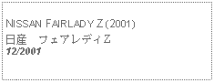 Text Box:   NISSAN FAIRLADY Z (2001)日産　フェアレディZ12/2001