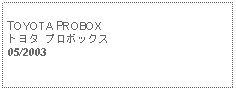 Text Box: TOYOTA PROBOXトヨタ プロボックス05/2003