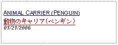 Text Box: ANIMAL CARRIER (PENGUIN)動物のキャリア(ペンギン)01/21/2006