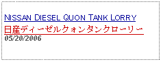 Text Box: NISSAN DIESEL QUON TANK LORRY日産ディーゼルクォンタンクローリー05/20/2006