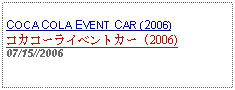 Text Box: COCA COLA EVENT CAR (2006)コカコーライベントカー (2006)07/15//2006