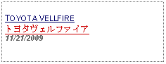 Text Box: TOYOTA VELLFIREトヨタヴェルファイア11/21/2009