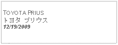 Text Box: TOYOTA PRIUSトヨタ プリウス12/19/2009