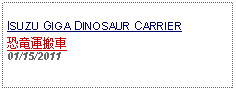 Text Box: ISUZU GIGA DINOSAUR CARRIER恐竜運搬車01/15/2011