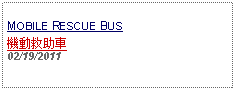 Text Box: MOBILE RESCUE BUS機動救助車02/19/2011