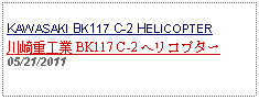 Text Box:            KAWASAKI BK117 C-2 HELICOPTER川崎重工業 BK117 C-2 ヘリコプター05/21/2011