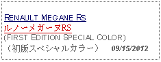 Text Box: RENAULT MEGANE RSルノーメガーヌRS(FIRST EDITION SPECIAL COLOR)（初版スペシャルカラー）  09/15/2012