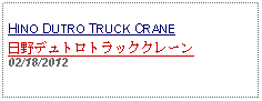 Text Box: HINO DUTRO TRUCK CRANE日野デュトロトラッククレーン02/18/2012