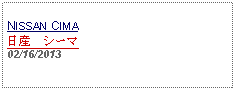 Text Box: NISSAN CIMA日産　シーマ02/16/2013