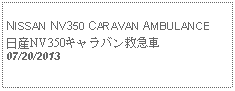 Text Box:            NISSAN NV350 CARAVAN AMBULANCE日産NV350キャラバン救急車07/20/2013