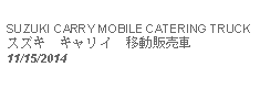 Text Box:        SUZUKI CARRY MOBILE CATERING TRUCKスズキ　キャリイ　移動販売車11/15/2014