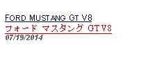 Text Box: FORD MUSTANG GT V8フォード マスタング GT V8 07/19/2014