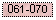 Text Box: 061-070