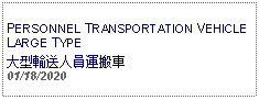 Text Box:            PERSONNEL TRANSPORTATION VEHICLE LARGE TYPE大型輸送人員運搬車01/18/2020